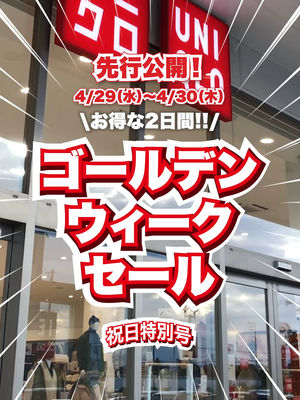 Video post by @uniqlo_jp on TikTok