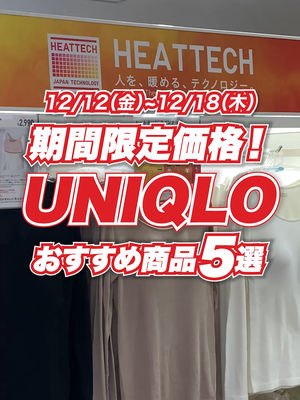 Video post by @uniqlo_jp on TikTok