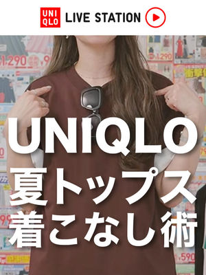 Video post by @uniqlo_jp on TikTok
