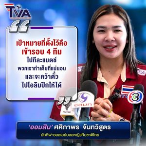 Image post by @thailandvolleyballassociation on Instagram