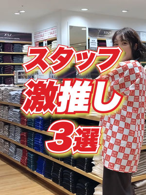 Video post by @uniqlo_jp on TikTok