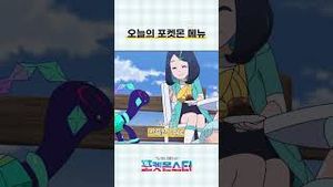 Video post by @pokemonkoreainc on YouTube