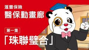 Video post by @hsbc_hk on YouTube