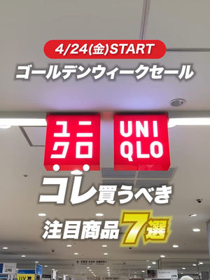 Video post by @uniqlo_jp on TikTok