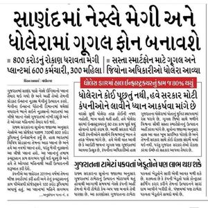 Image post by @amazing_dholera on Instagram