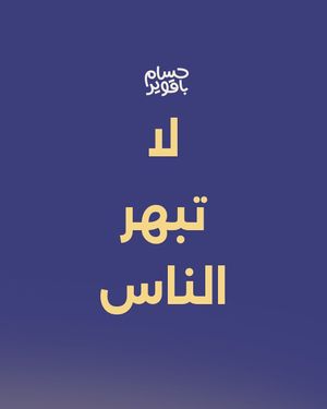 Image post by @husambaqawir on Instagram
