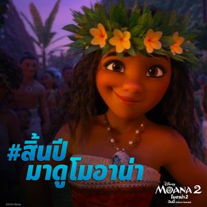 Image post by @disneystudiosth on Instagram