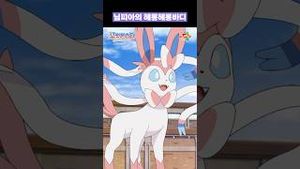 Video post by @pokemonkoreainc on YouTube