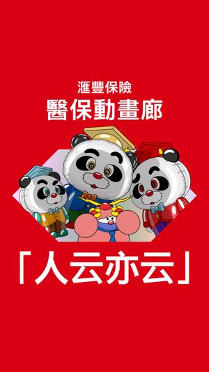 Video post by @hsbc_hk on Instagram