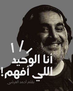 Image post by @ahmedalarshi on Instagram