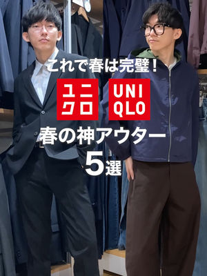 Video post by @uniqlo_jp on TikTok
