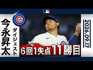 Video post by @mlbjapan on YouTube