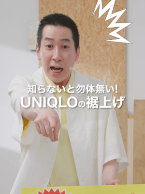 Video post by @uniqlo_jp on TikTok