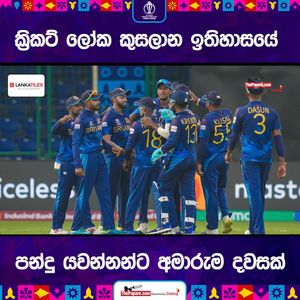 Video post by @thepaparesinhala on Facebook