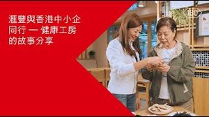 Video post by @hsbc_hk on YouTube
