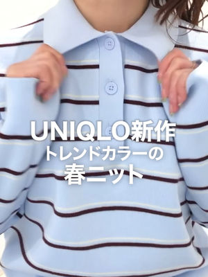 Video post by @uniqlo_jp on TikTok