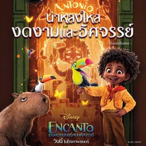 Image post by @disneystudiosth on Instagram