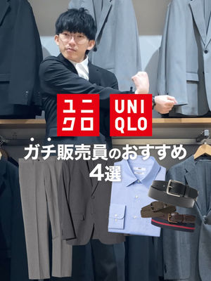 Video post by @uniqlo_jp on TikTok