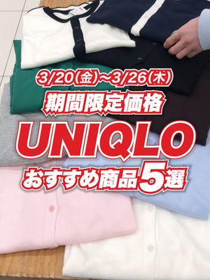 Video post by @uniqlo_jp on TikTok