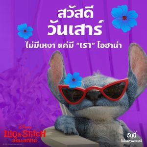 Image post by @disneystudiosth on Instagram