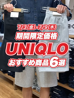 Video post by @uniqlo_jp on TikTok