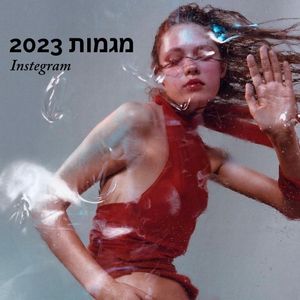 Image post by @nathalie_zohar on Instagram