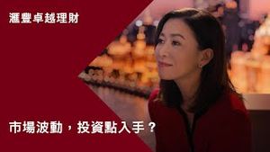 Video post by @hsbc_hk on YouTube