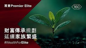 Video post by @hsbc_hk on YouTube