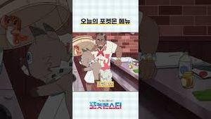 Video post by @pokemonkoreainc on YouTube