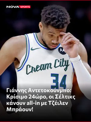 Image post by @novasportsgr on Instagram