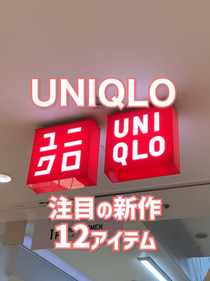 Video post by @uniqlo_jp on TikTok