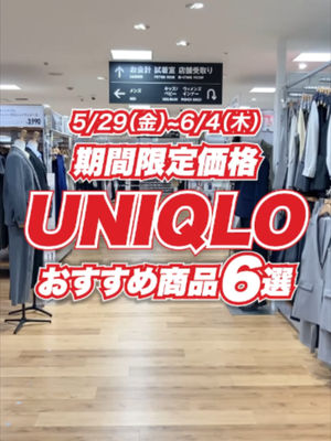 Video post by @uniqlo_jp on TikTok