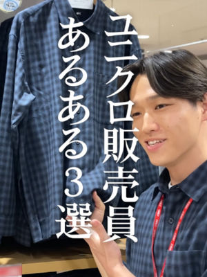 Video post by @uniqlo_jp on TikTok