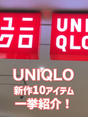 Video post by @uniqlo_jp on TikTok
