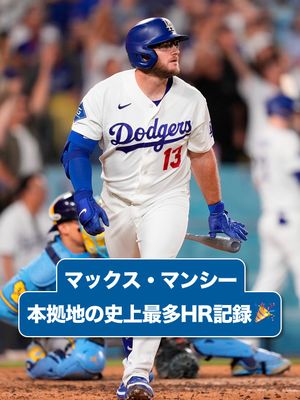 Image post by @mlbjapan on Instagram