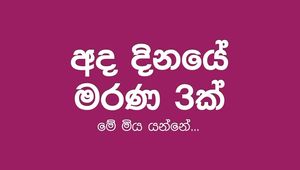 Video post by @thepaparesinhala on Facebook