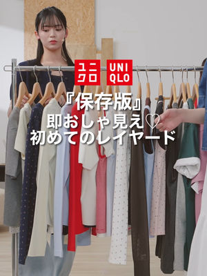 Video post by @uniqlo_jp on TikTok
