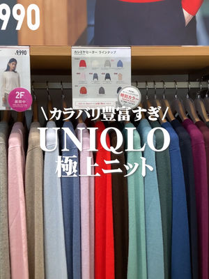 Video post by @uniqlo_jp on TikTok