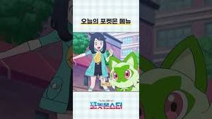 Video post by @pokemonkoreainc on YouTube