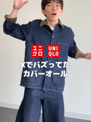 Video post by @uniqlo_jp on TikTok
