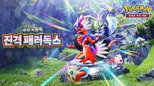 Video post by @pokemonkoreainc on YouTube