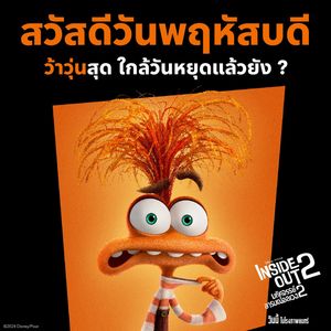 Image post by @disneystudiosth on Instagram