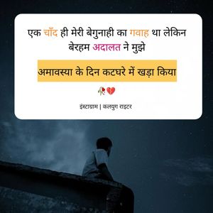 Image post by @kalyug_writer on Instagram