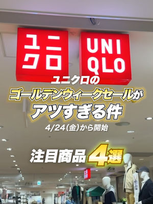 Video post by @uniqlo_jp on TikTok