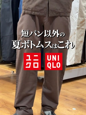 Video post by @uniqlo_jp on TikTok