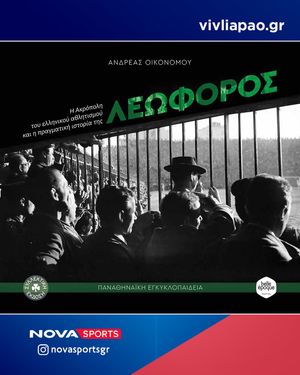 Image post by @novasportsgr on Instagram