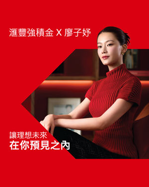 Image post by @hsbc_hk on Instagram