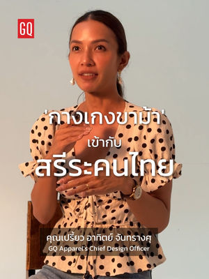 Video post by @gqapparel on TikTok