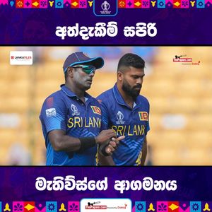 Video post by @thepaparesinhala on Facebook