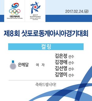 Image post by @Korea_Olympic on Twitter/X